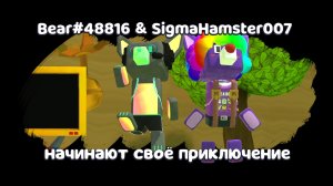Играю второй раз с сигма хамстером 007  в super bear adventure