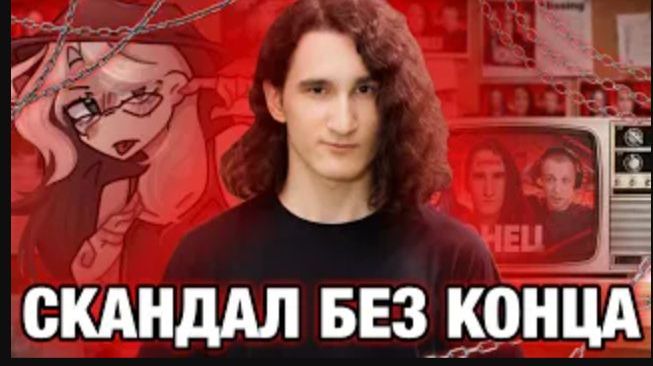 [Фанлерок] Скандал Без Конца! Херейд!