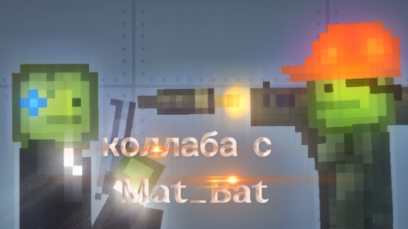 Коллаба с Mat_Bat. получаем данные💻