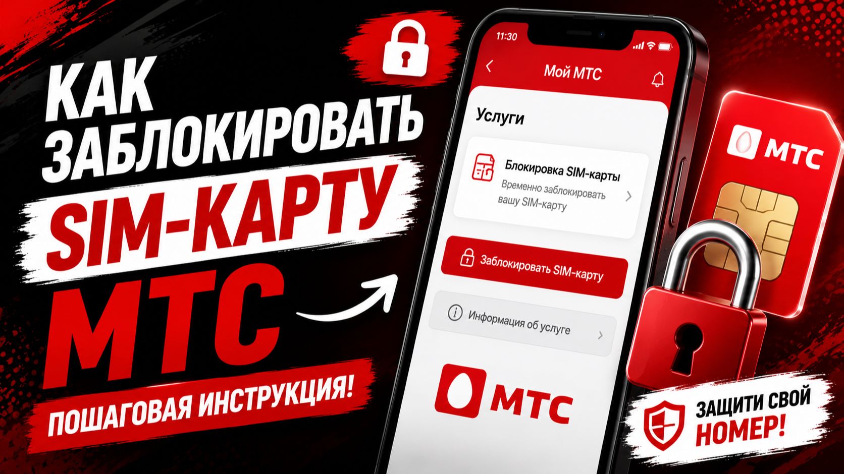 Мобильные операторы