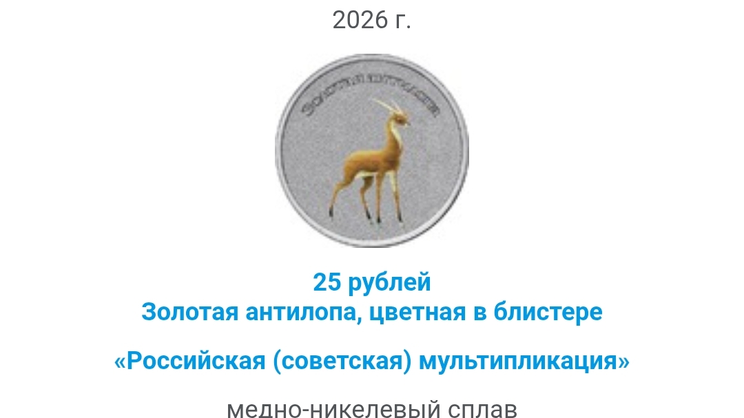 План выпуска монет на 2026 г. более 50 монет