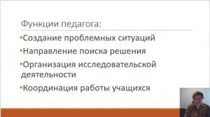 Проблемное обучение