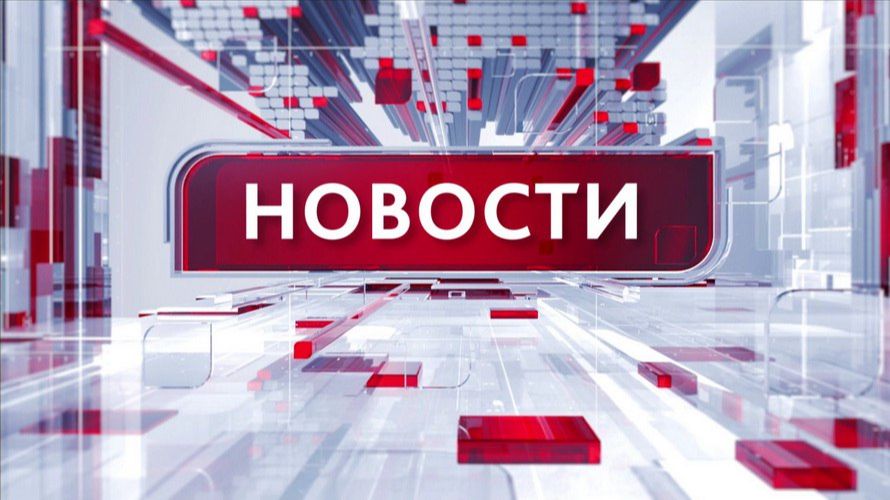 Новости 06.08.2026 21:30