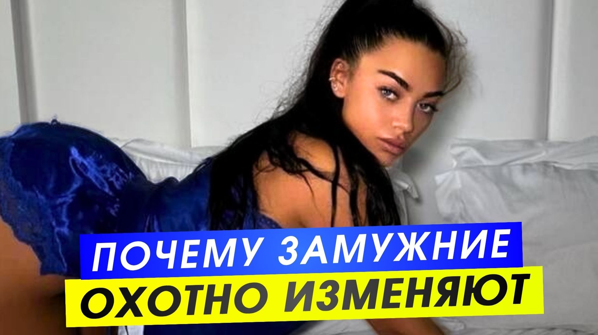 5 причин ПОЧЕМУ замужние охотно ИЗМЕНЯЮТ мужьям