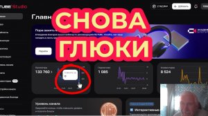 Снова Глюки у Рутуба