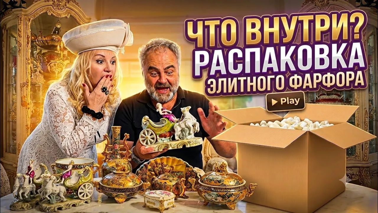 Лора Винтаж. 🛑Распаковка Старинного Фарфора