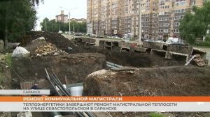 Теплоэнергетики завершают ремонт магистральной теплосети на улице Севастопольской в Саранске