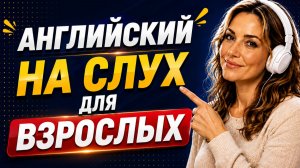 ОЧЕНЬ ПРОСТЫЕ  на английском языке | Учим английский с нуля на слух для начинающих