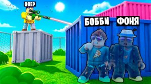 ИСПОЛЬЗУЙ КАМУФЛЯЖ, ЧТОБЫ СКРЫТЬСЯ ОТ СНАЙПЕРА В ROBLOX