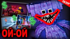 Этим Фанатским Играм По Poppy Playtime, Возможно, Грозит Опасность