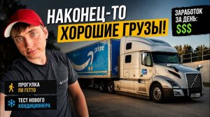 КАК ВЫЖИВАЮТ РУССКОЯЗЫЧНЫЕ НА ЗАГНИВАЮЩЕМ ЗАПАДЕ: Наконец-то Хорошо Заработал за День