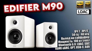 Обзор EDIFIER M90 Тест звука – полчаса восхищаюсь новыми колонками от Эдифаер (RomaDVD)