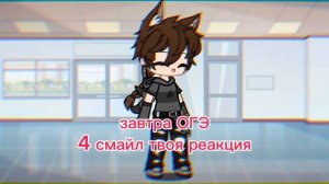 твоя реакция?
