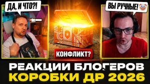 РЕАКЦИИ БЛОГЕРОВ – КОРОБКИ ДЕНЬ РОЖДЕНИЯ МИР ТАНКОВ
