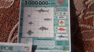 Да неужели сорвал 300 000 руб в Моментальную лотерею На Крючке? От Национальной лотереи. НО ...