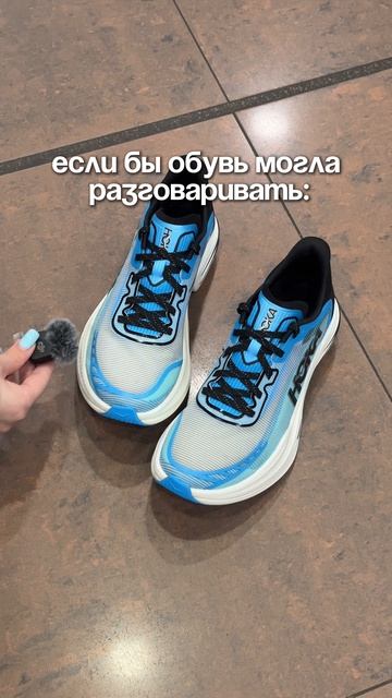 Если бы кроссовки умели говорить 🫣