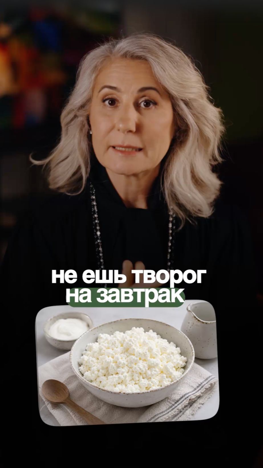 Почему НЕЛЬЗЯ есть творог на завтрак? #завтрак #творог #здоровье