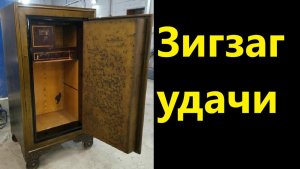 Зигзаг удачи