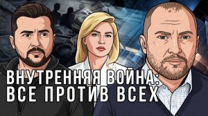 Несостыковки очевидны