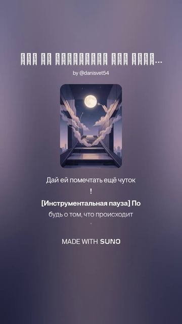 Дай ей помечтать ещё чуток