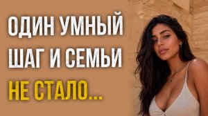Истории измен - Один умный шаг и семьи не стало