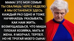 Ты выиграла! Злобно сощурила глазки свекровь. Маша даже и не знала, что они играют. Аудио рассказы