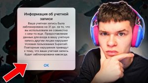 БАН НА 31 ДЕНЬ В БРАВЛ СТАРС 😨 ЗА ЧТО?