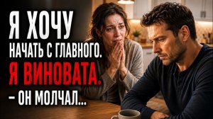 Истории измен - Жена во всем призналась, но муж не стал скандалить