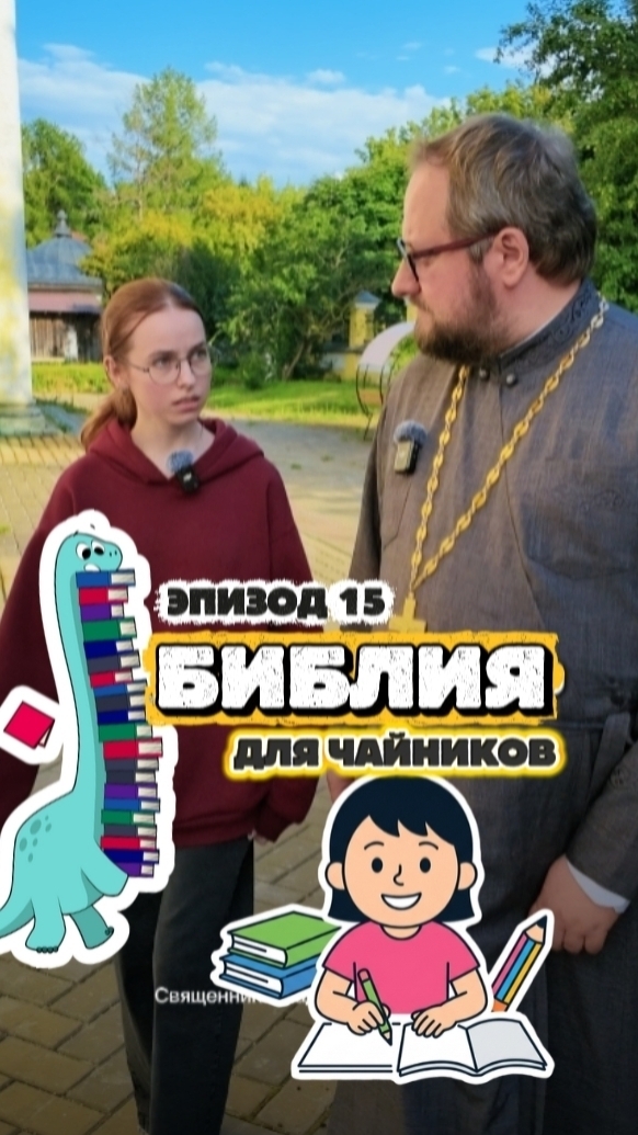 #библиядлячайников от Берегового  #православие #религия #христианство #библия
