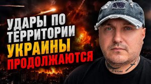 РОССИЯ ПРОДОЛЖАЕТ НОЧНУЮ СЕРИЮ УДАРОВ!
