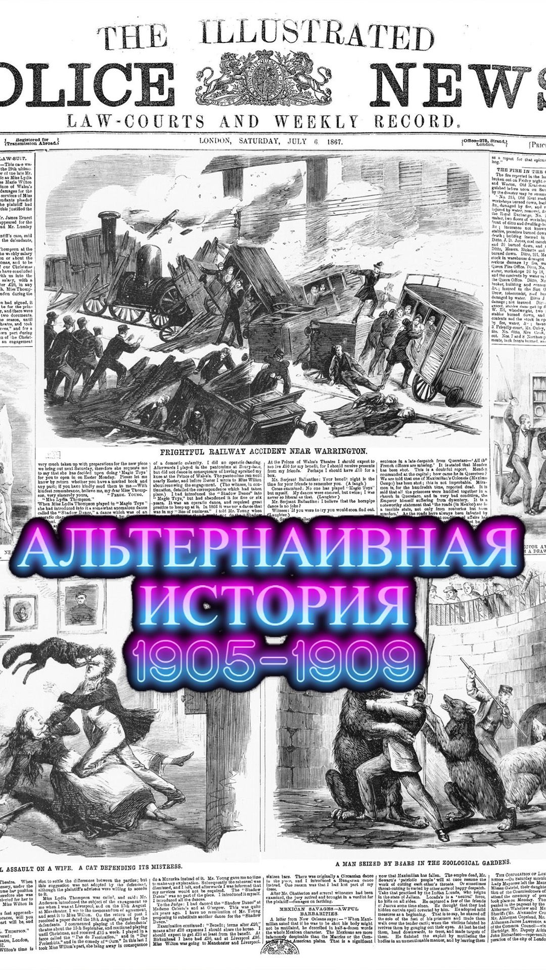 Альтернаивная история 1905-1909 | Dragonfish - Не по кайфу