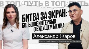 Александр Жаров: о будущем Газпром-Медиа, конкуренции с маркетплейсами и правилах создания теле-хита
