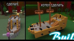 строю постройки в построй корабль