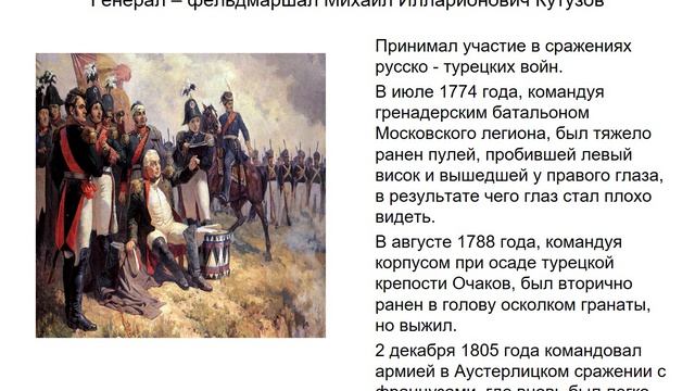 «Поле битвы, поле славы» (ко дню Бородинского сражения русской армии под командованием М.И. Кутузова