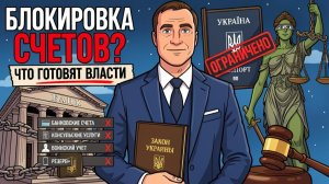 Отказ в консульских услугах и Блокировка счетов украинцев! Всех будут выдавливать на войну!