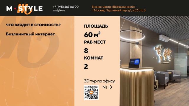 Аренда офиса в Москве класса В/В+: Бизнес центр Добрынинский, офис 13-60м
