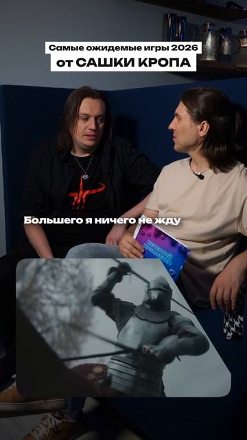 САМАЯ ОЖИДАЕМАЯ ИГРА от САШКИ КРОПА