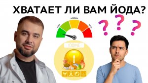 Йод: как понять, что есть дефицит?