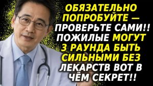 Секрет силы после 60 3 раунда для мужчин 60+ — врач объясняет, как поддержать здоровье 💪