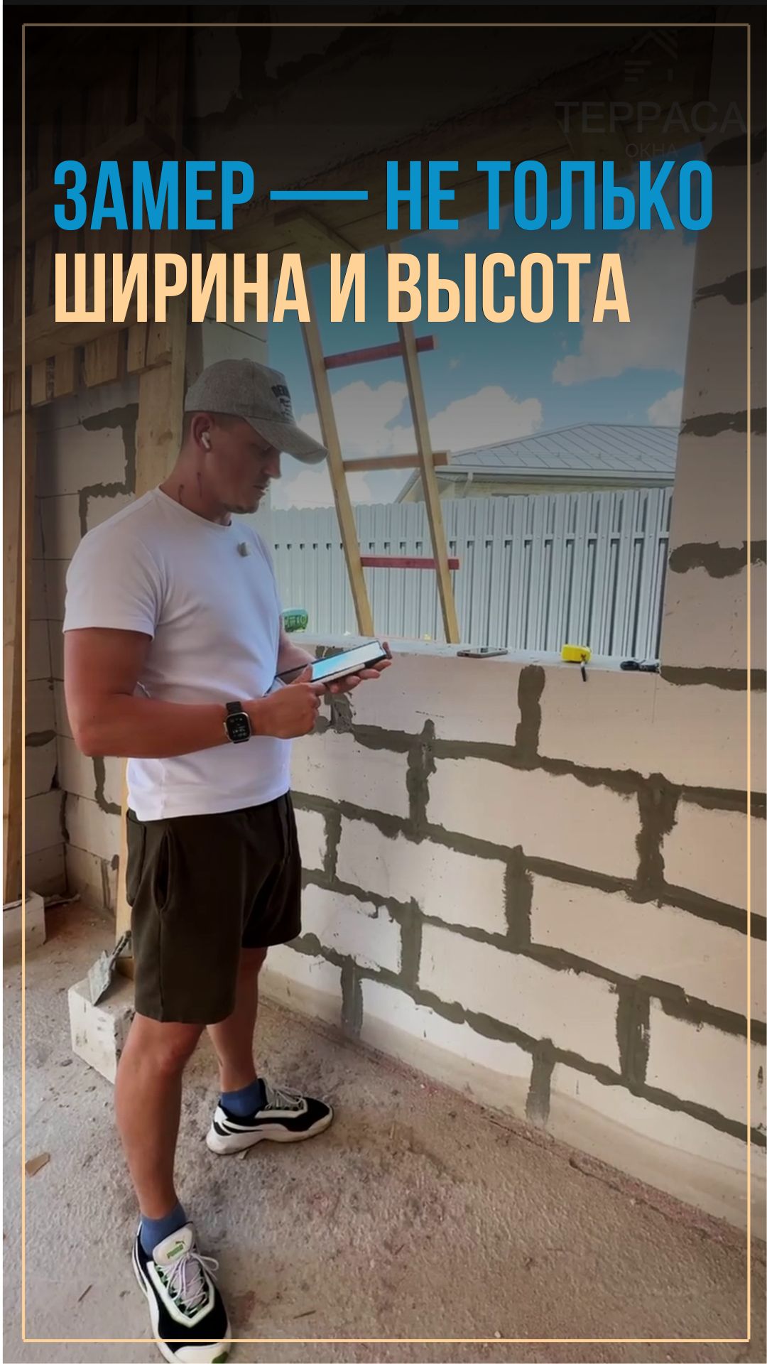 Замер начинается не с рулетки