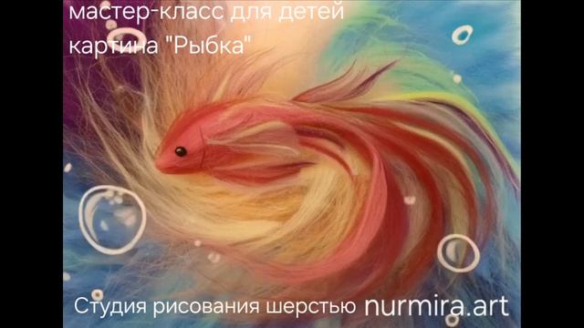 Картина шерстью для рисования с детьми 