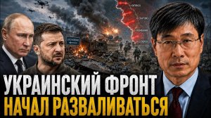 УКРАИНСКИЙ ФРОНТ НАЧАЛ РАЗВАЛИВАТЬСЯ