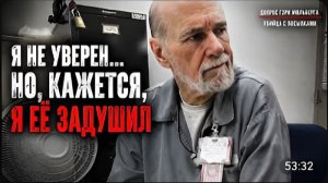 Убийца с посылками Допрос Гэри Мюльберга