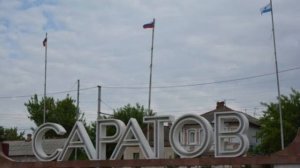 Жители Саратова сообщили о неприятном запахе в разных районах города