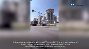 Во Владимире произошло жёсткое ДТП около ТЦ Дом молодёжной моды