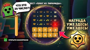 Как решить 4 головоломку в Brawl Stars