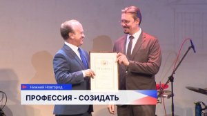 Нижегородских строителей поздравили с приближающимся праздником – Днём строителя