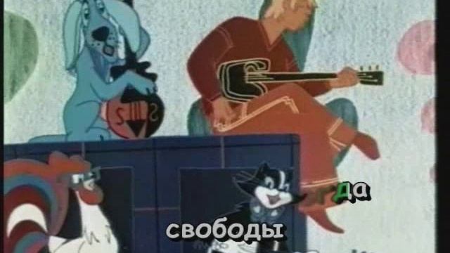 Песенка друзей