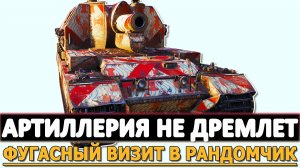 АРТИЛЛЕРИЯ НЕ ДРЕМЛЕТ - НОЧНОЙ ВИЗИТ В РАНДОМЧИК.