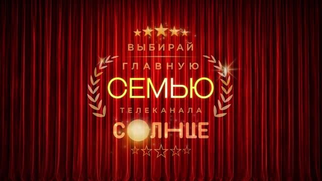 Встречайте Лучиковых!